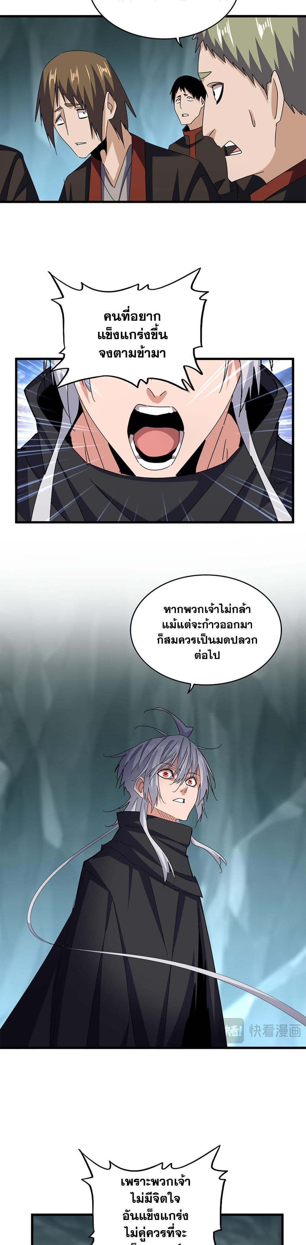 Magic Emperor Chap 597 - Next Chap 598