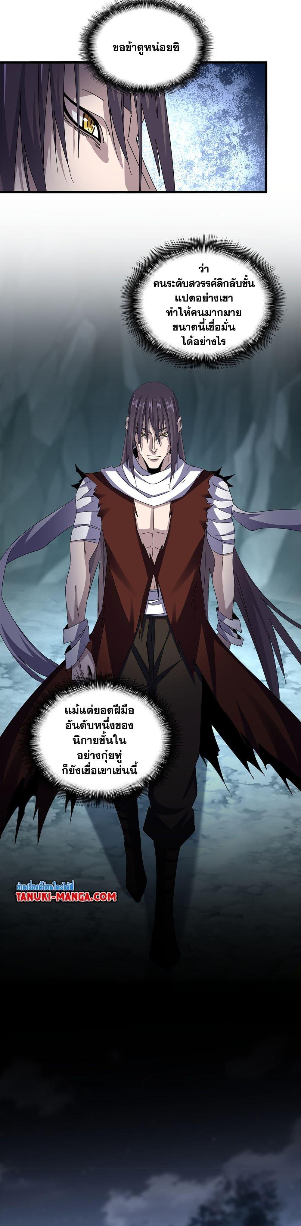 Magic Emperor Chap 597 - Next Chap 598