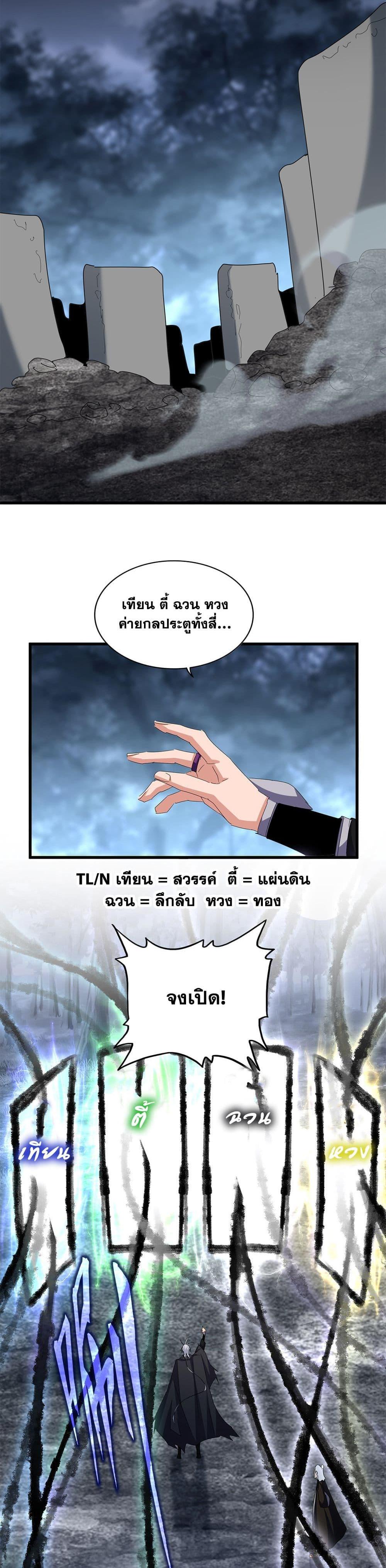 Magic Emperor Chap 597 - Next Chap 598