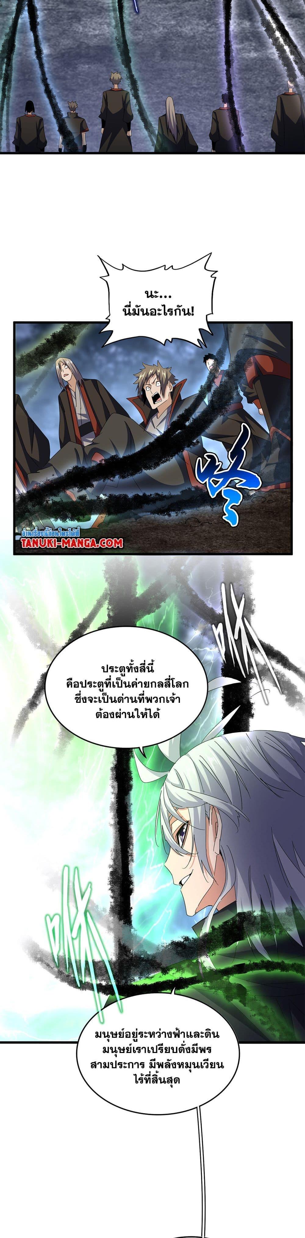 Magic Emperor Chap 597 - Next Chap 598