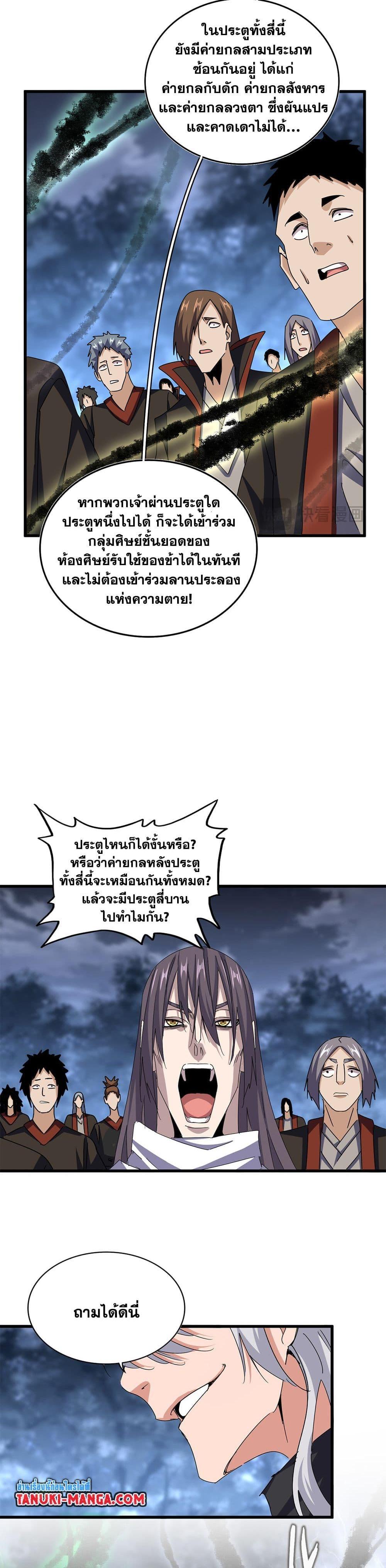 Magic Emperor Chap 597 - Next Chap 598