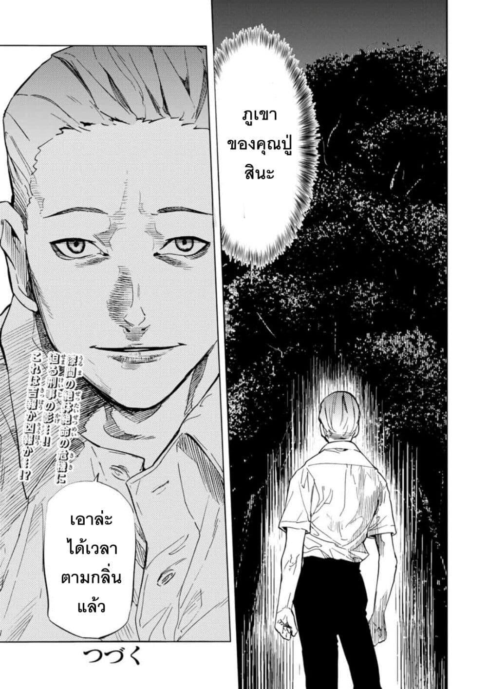 Juujika no Rokunin Chap 55 - Next Chap 56