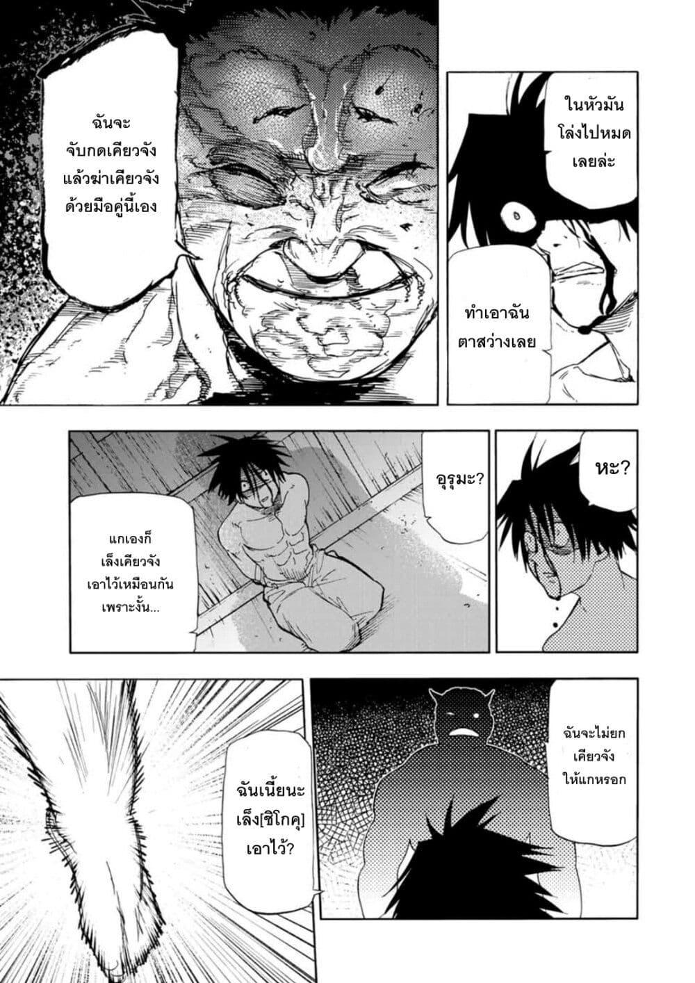 Juujika no Rokunin Chap 55 - Next Chap 56