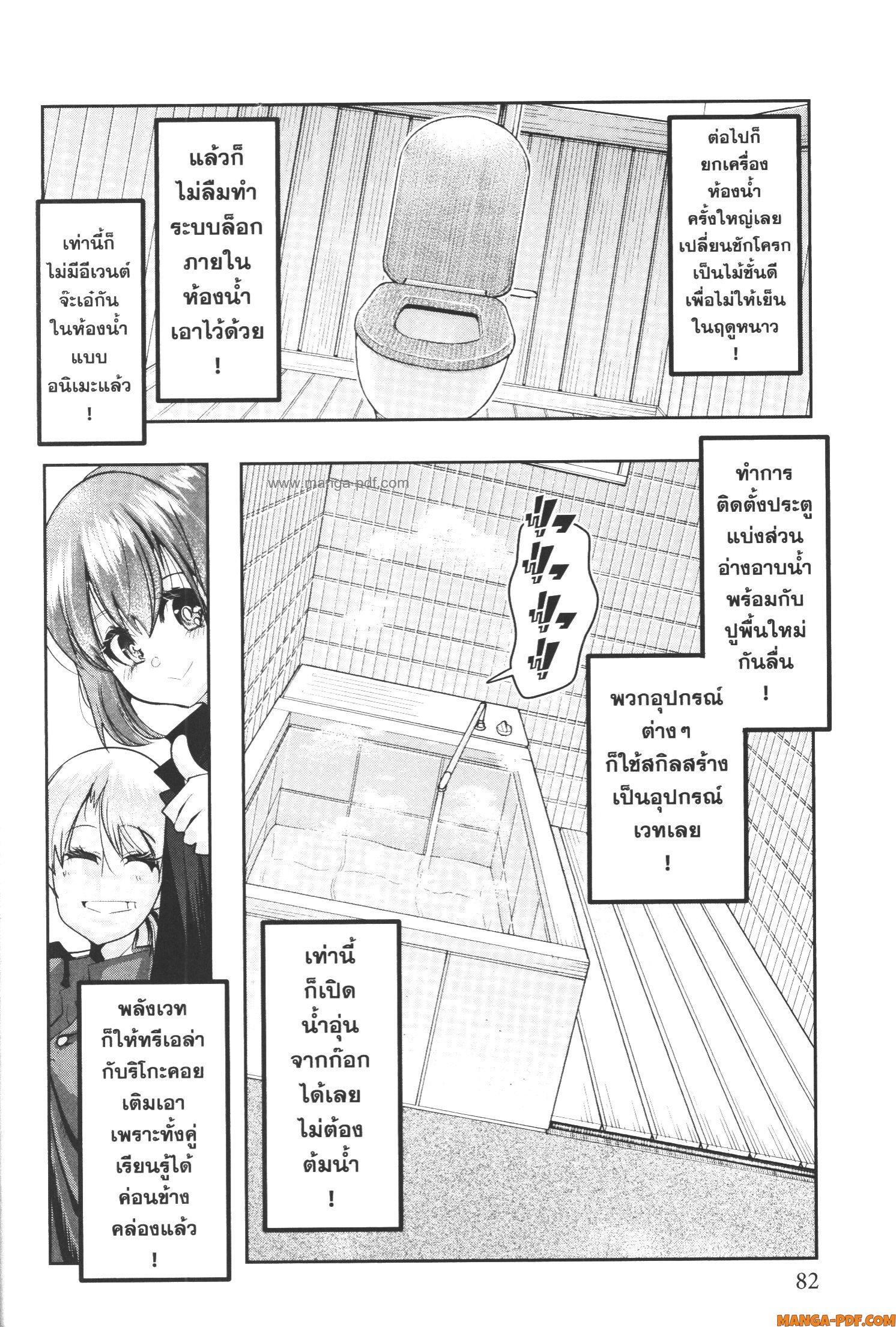 Yoku Wakaranai Keredo Isekai ni Tensei Shiteita You Desu Chap 55 - Next Chap 56