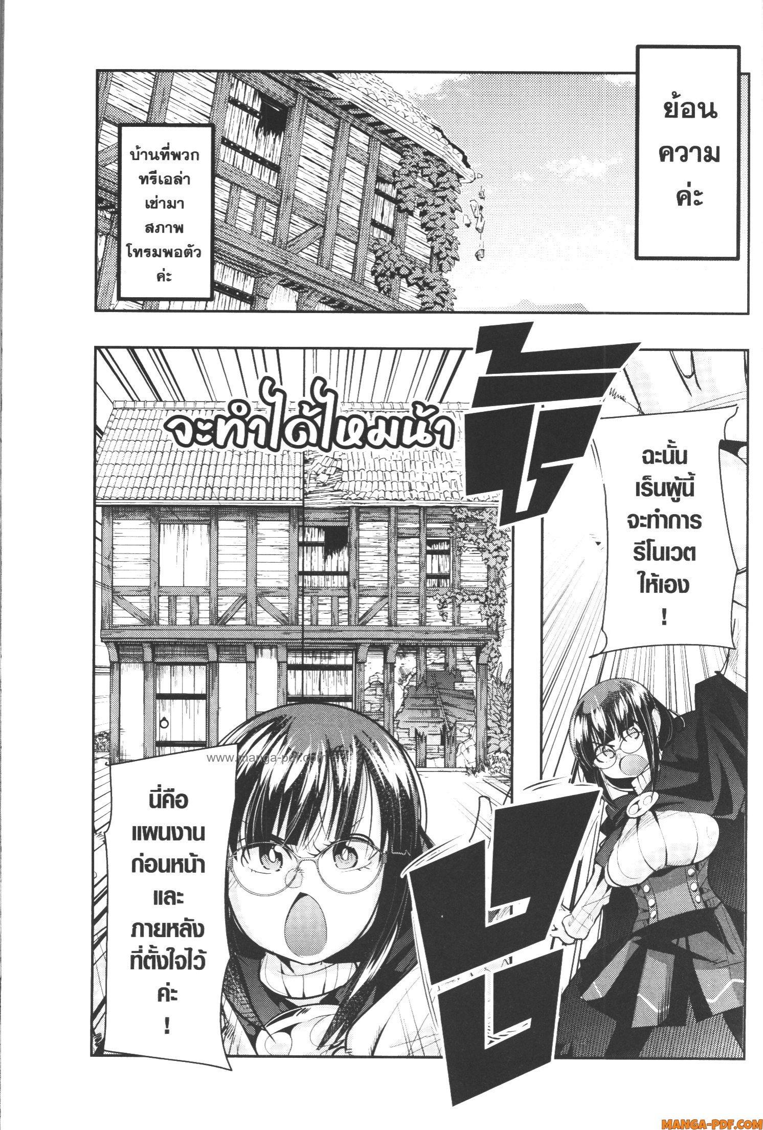 Yoku Wakaranai Keredo Isekai ni Tensei Shiteita You Desu Chap 55 - Next Chap 56