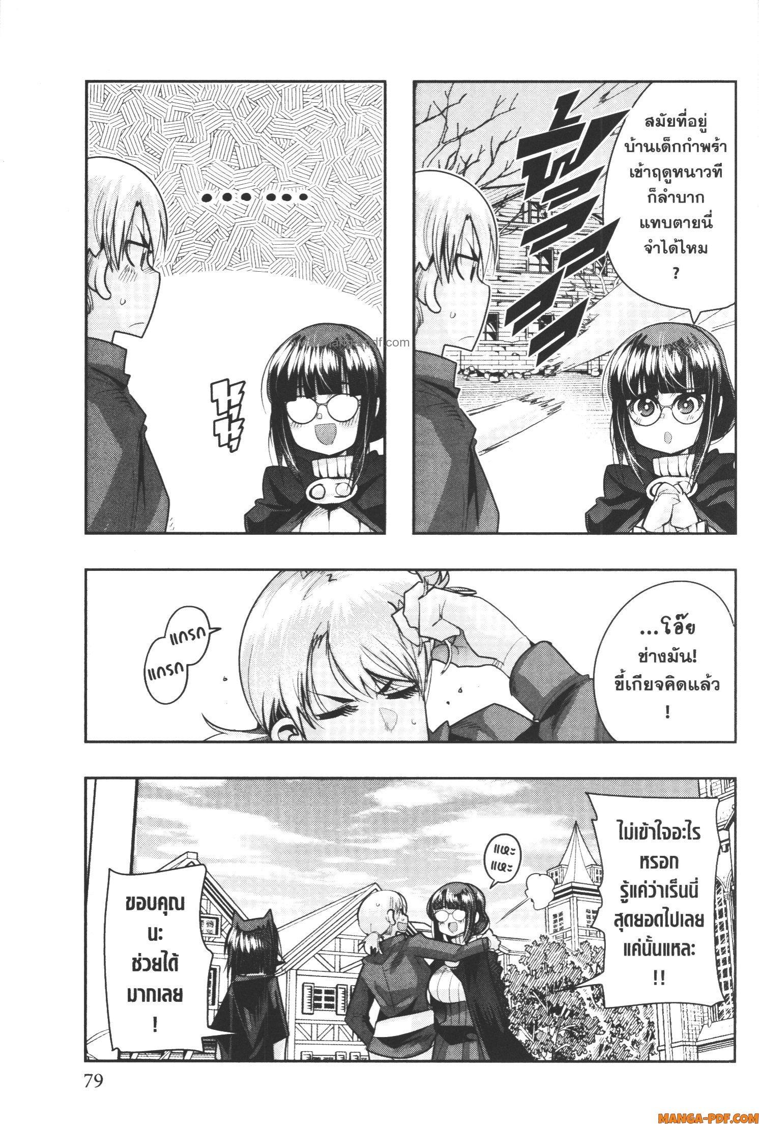 Yoku Wakaranai Keredo Isekai ni Tensei Shiteita You Desu Chap 55 - Next Chap 56