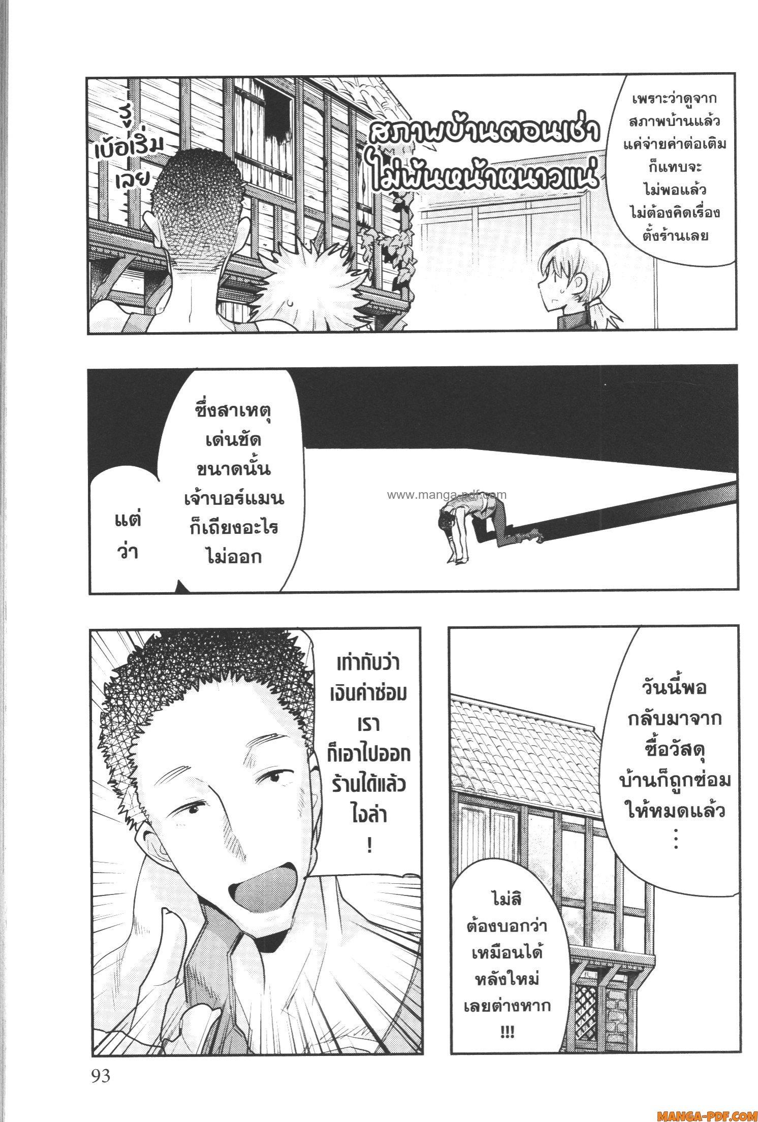 Yoku Wakaranai Keredo Isekai ni Tensei Shiteita You Desu Chap 55 - Next Chap 56