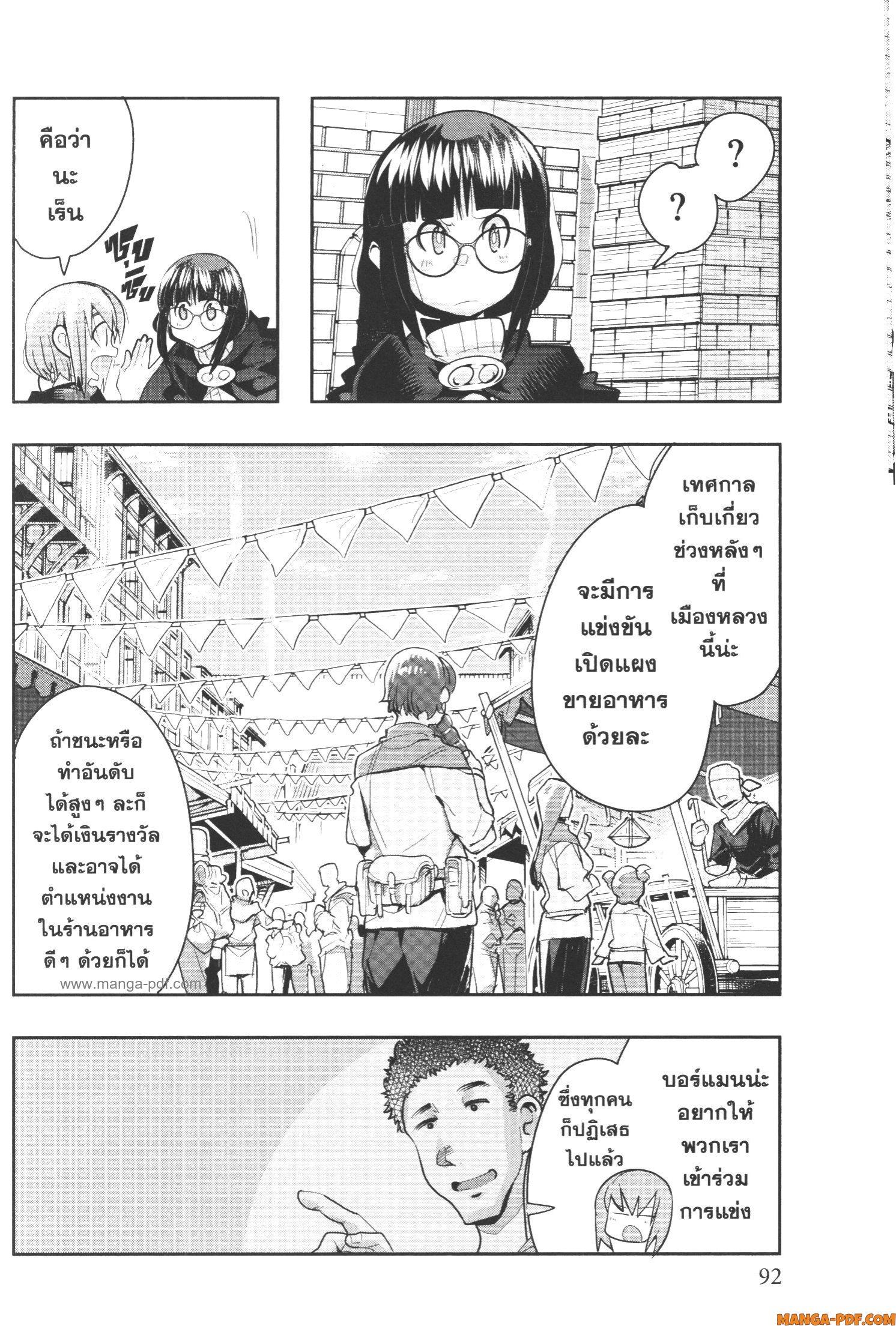 Yoku Wakaranai Keredo Isekai ni Tensei Shiteita You Desu Chap 55 - Next Chap 56