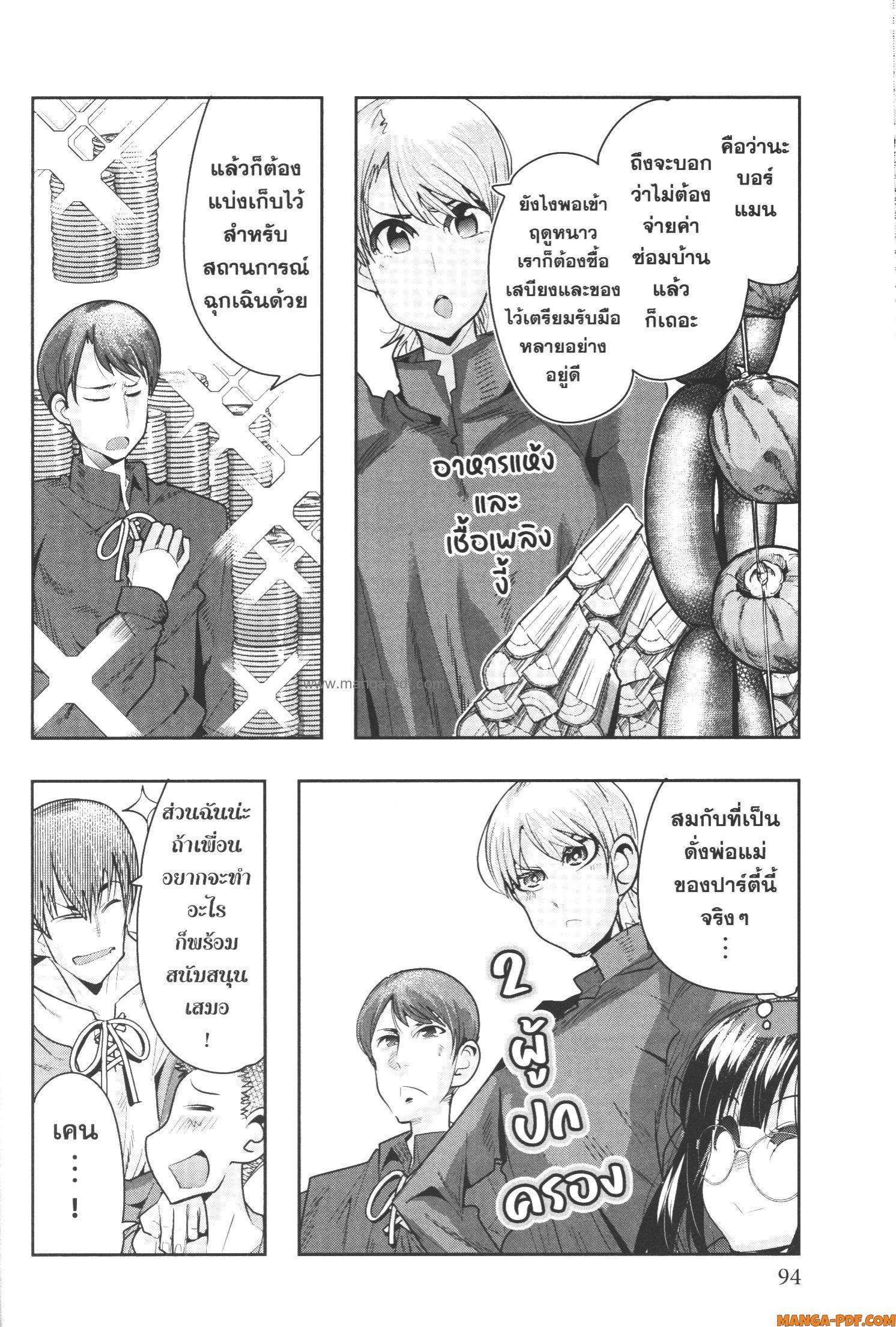 Yoku Wakaranai Keredo Isekai ni Tensei Shiteita You Desu Chap 55 - Next Chap 56