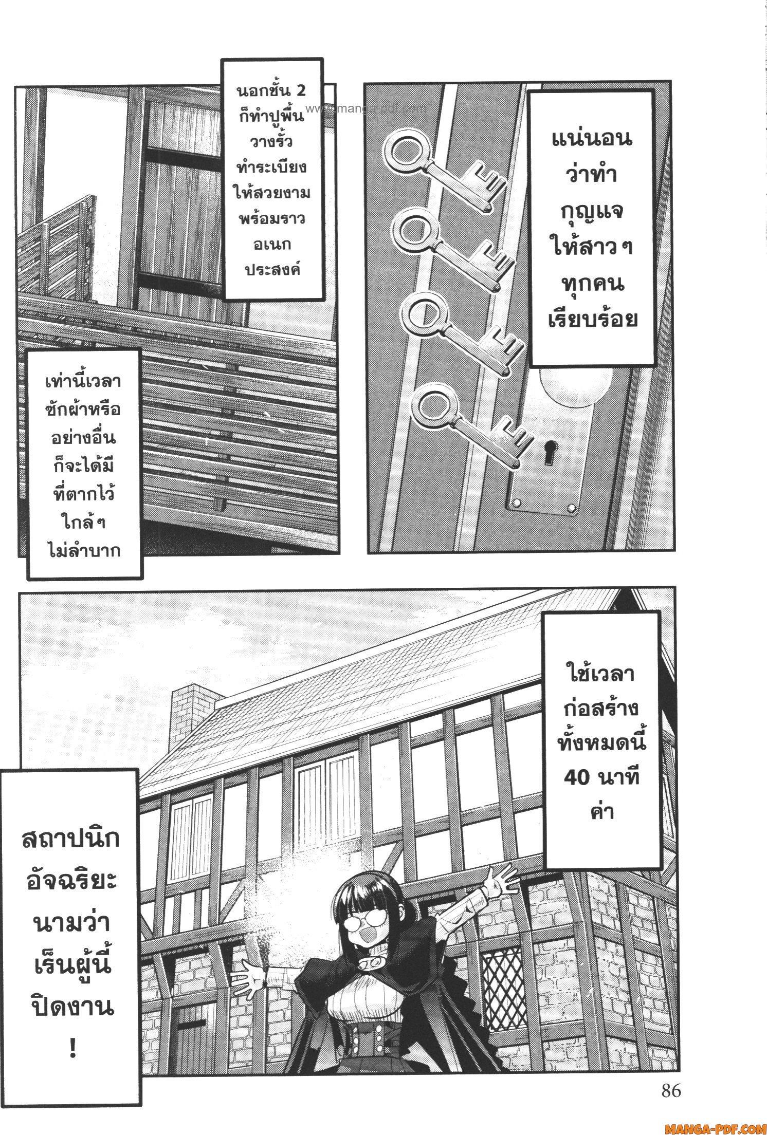 Yoku Wakaranai Keredo Isekai ni Tensei Shiteita You Desu Chap 55 - Next Chap 56