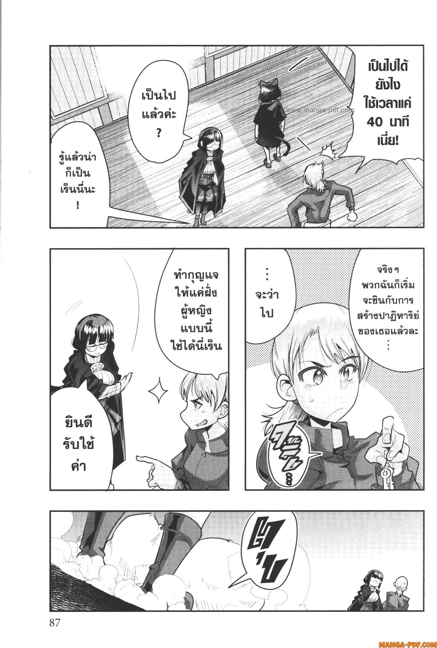 Yoku Wakaranai Keredo Isekai ni Tensei Shiteita You Desu Chap 55 - Next Chap 56