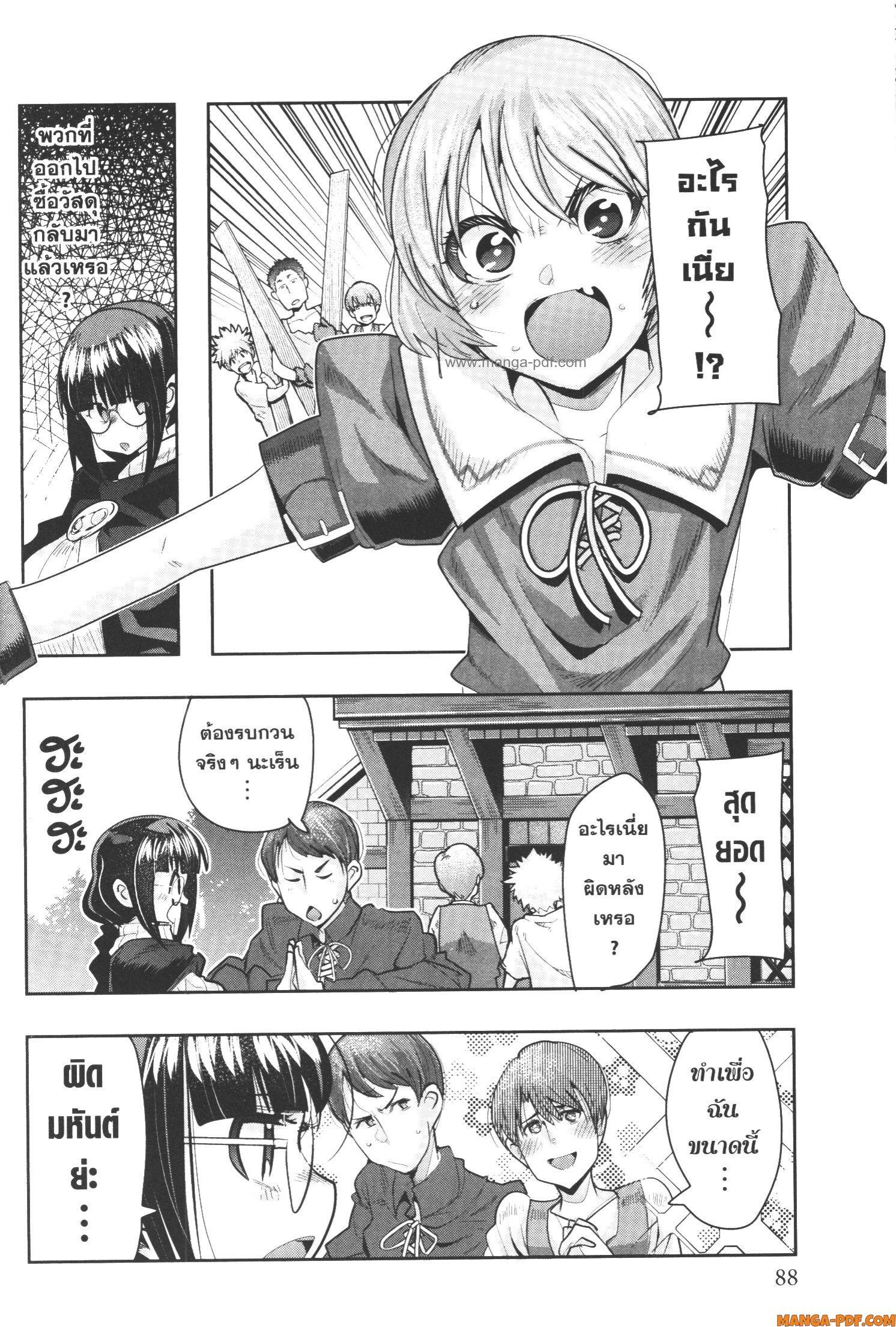 Yoku Wakaranai Keredo Isekai ni Tensei Shiteita You Desu Chap 55 - Next Chap 56