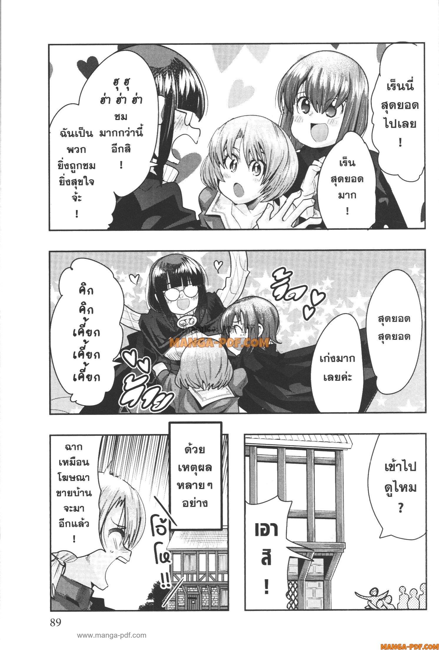 Yoku Wakaranai Keredo Isekai ni Tensei Shiteita You Desu Chap 55 - Next Chap 56