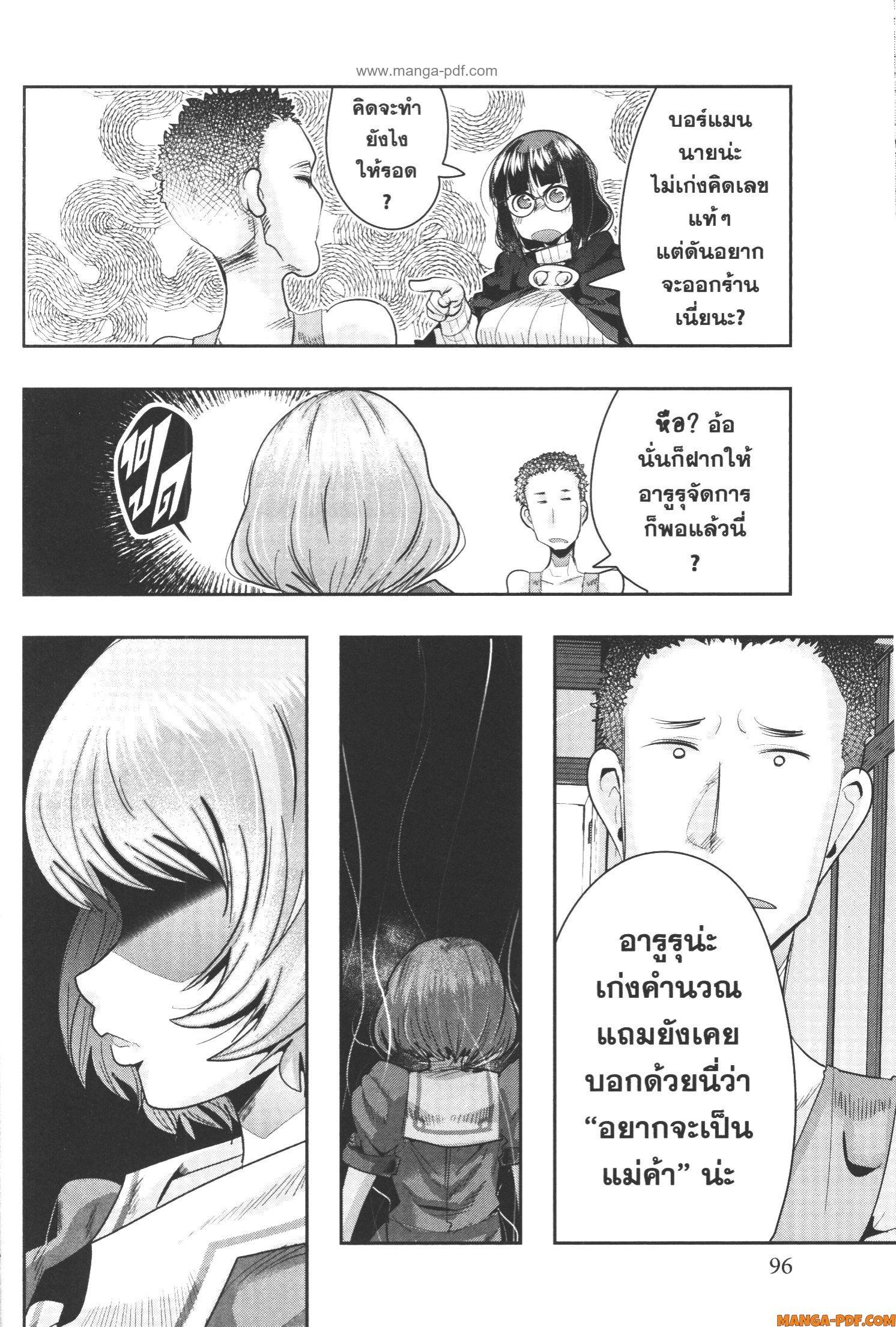 Yoku Wakaranai Keredo Isekai ni Tensei Shiteita You Desu Chap 55 - Next Chap 56