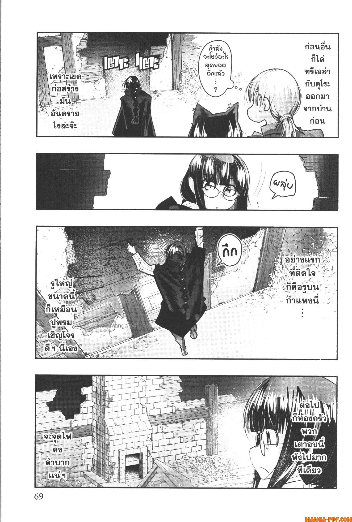 Yoku Wakaranai Keredo Isekai ni Tensei Shiteita You Desu Chap 55 - Next Chap 56