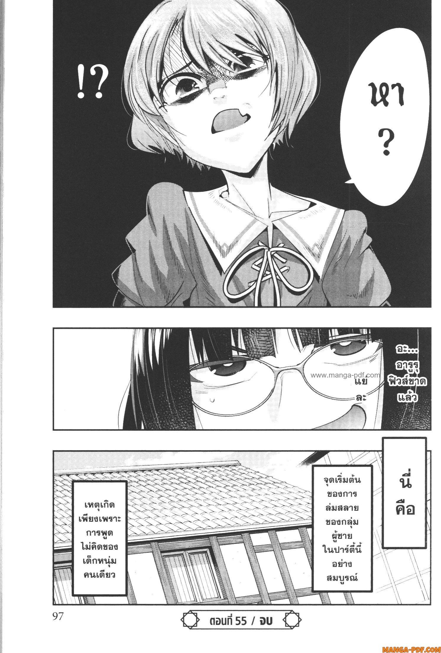 Yoku Wakaranai Keredo Isekai ni Tensei Shiteita You Desu Chap 55 - Next Chap 56