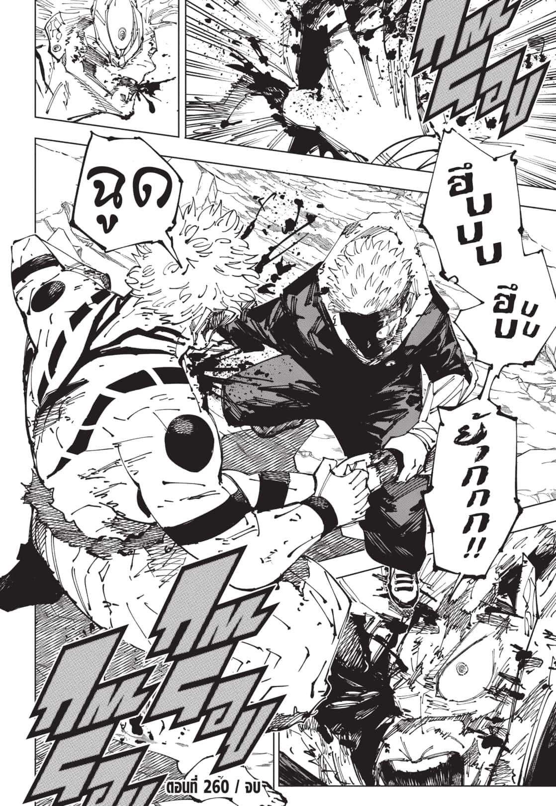 มหาเวทย์ผนึกมาร Chap 260 - Next Chap 261