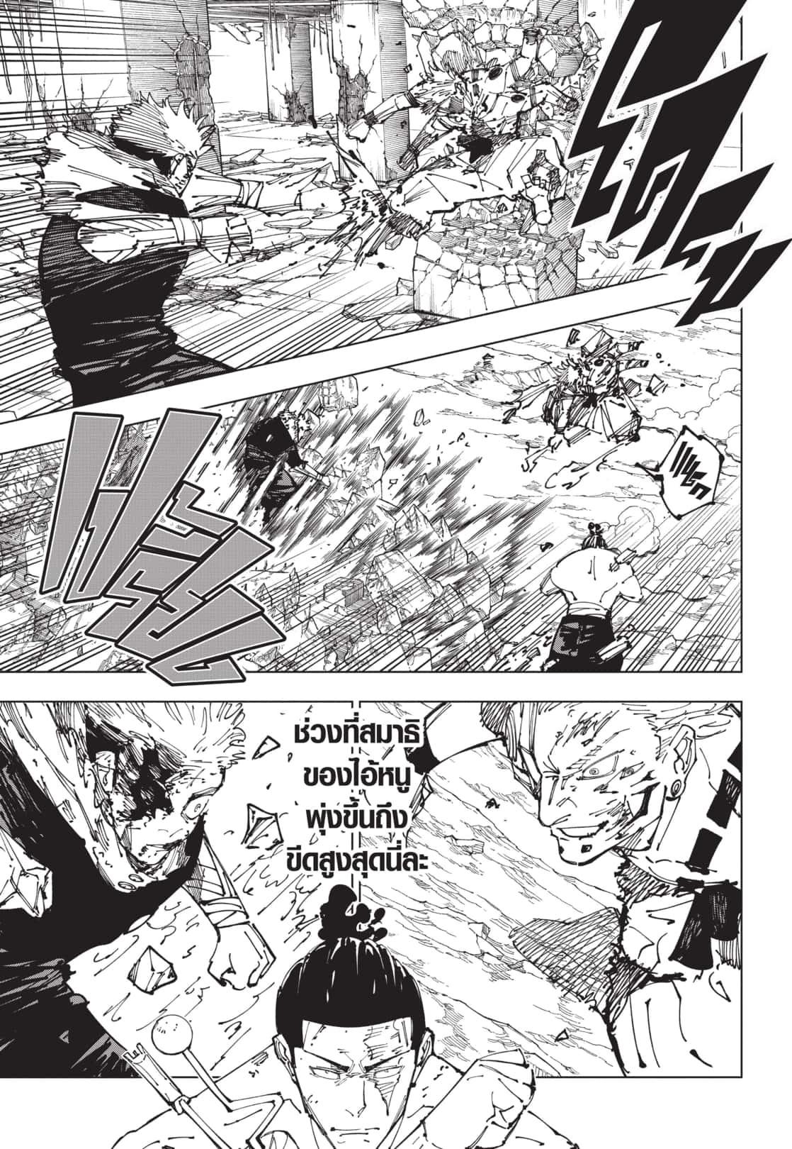มหาเวทย์ผนึกมาร Chap 260 - Next Chap 261