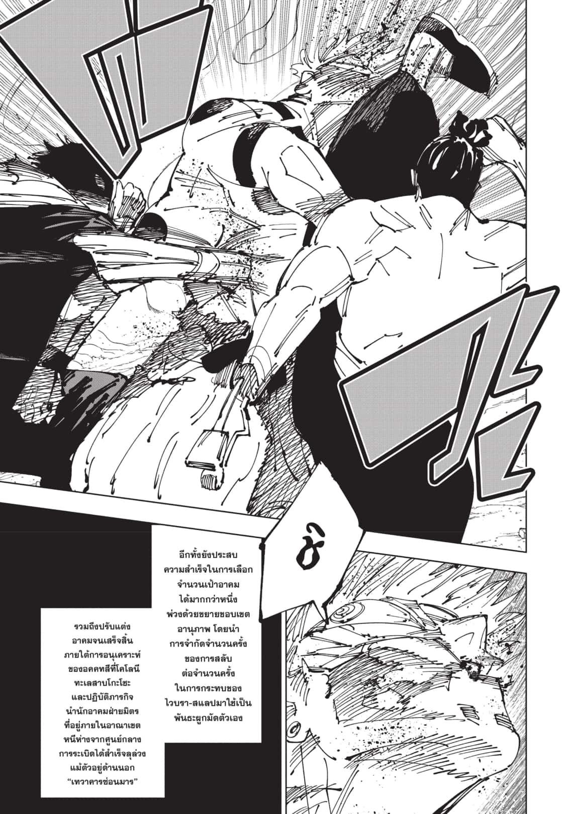 มหาเวทย์ผนึกมาร Chap 260 - Next Chap 261