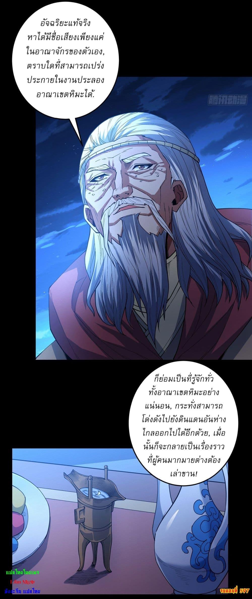 God of Martial Arts Chap 597 - Next Chap 598