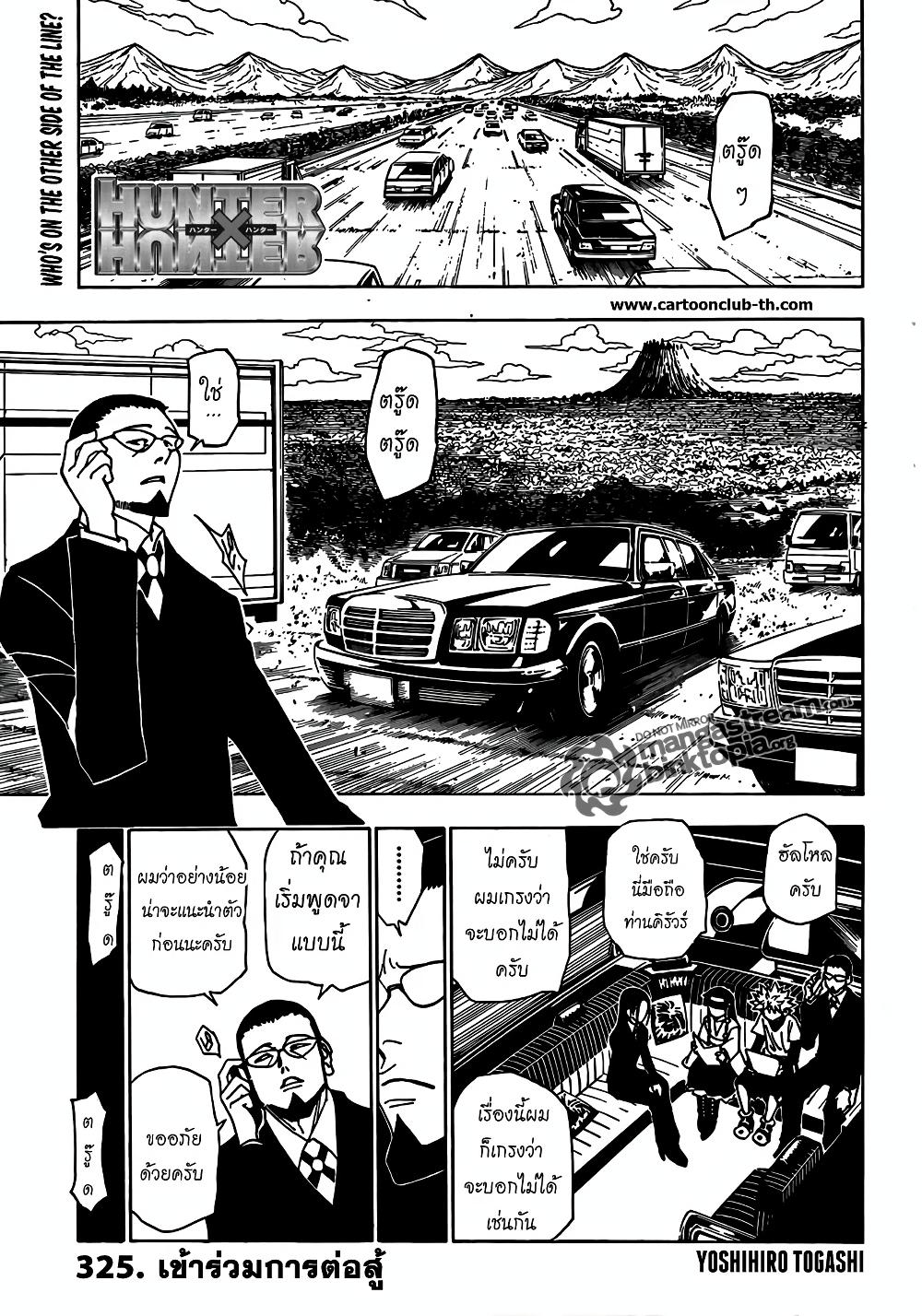 Hunter X Hunter Chap 325 - Next Chap 326