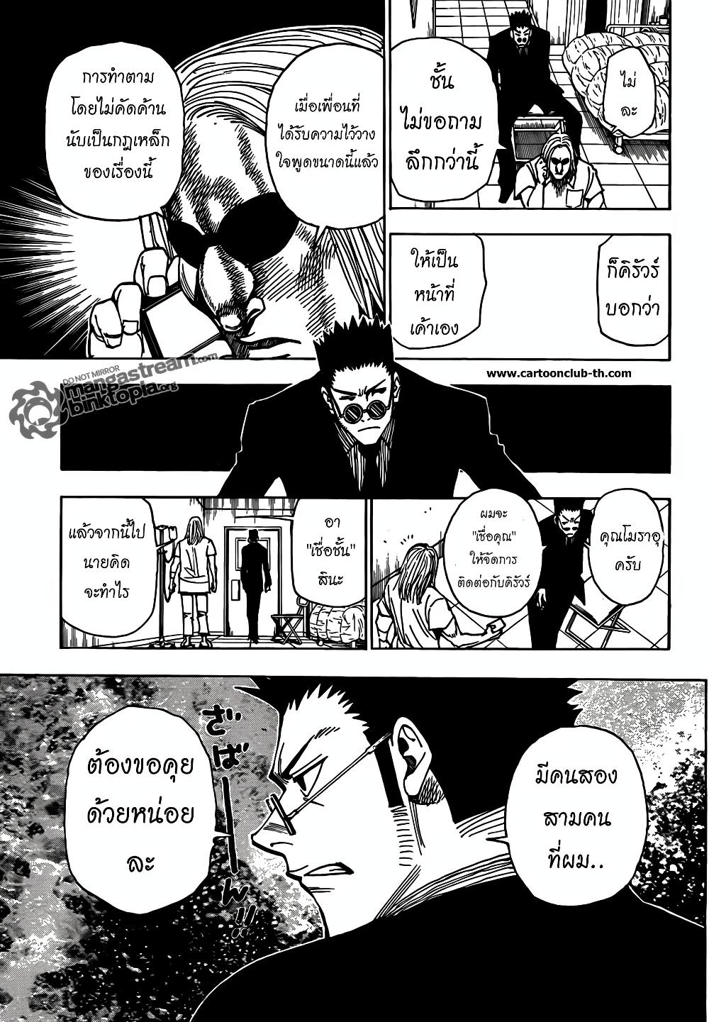 Hunter X Hunter Chap 325 - Next Chap 326