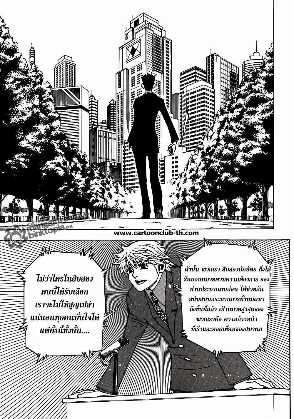 Hunter X Hunter Chap 325 - Next Chap 326