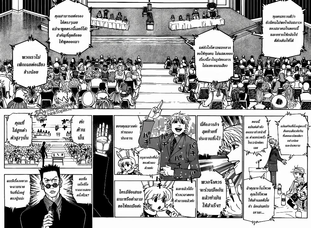 Hunter X Hunter Chap 325 - Next Chap 326
