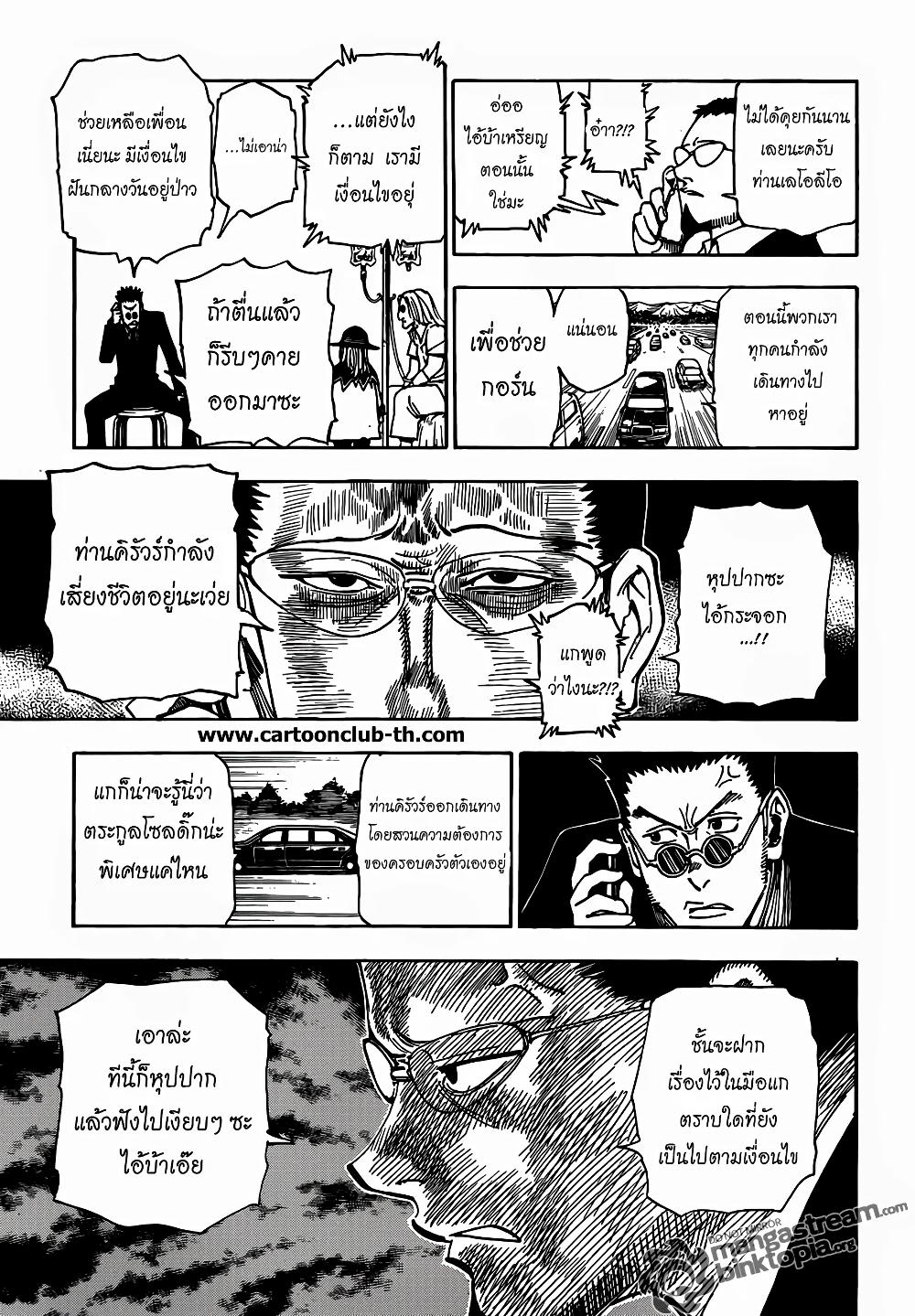 Hunter X Hunter Chap 325 - Next Chap 326