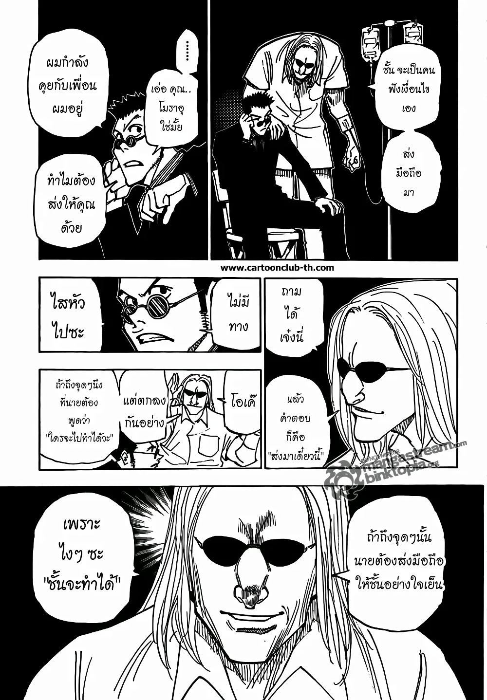 Hunter X Hunter Chap 325 - Next Chap 326