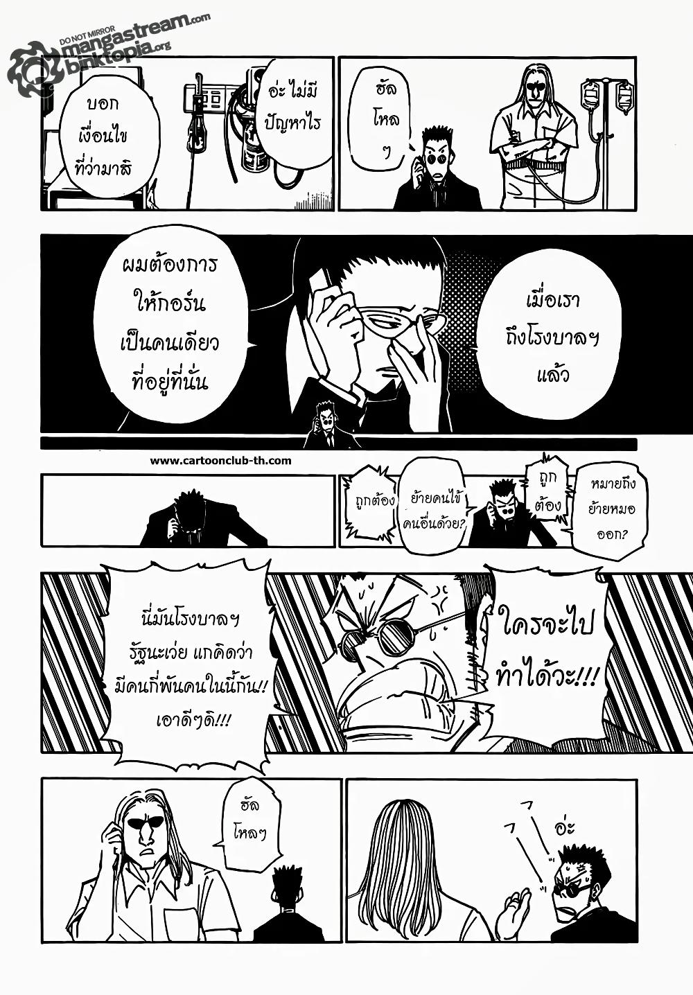 Hunter X Hunter Chap 325 - Next Chap 326