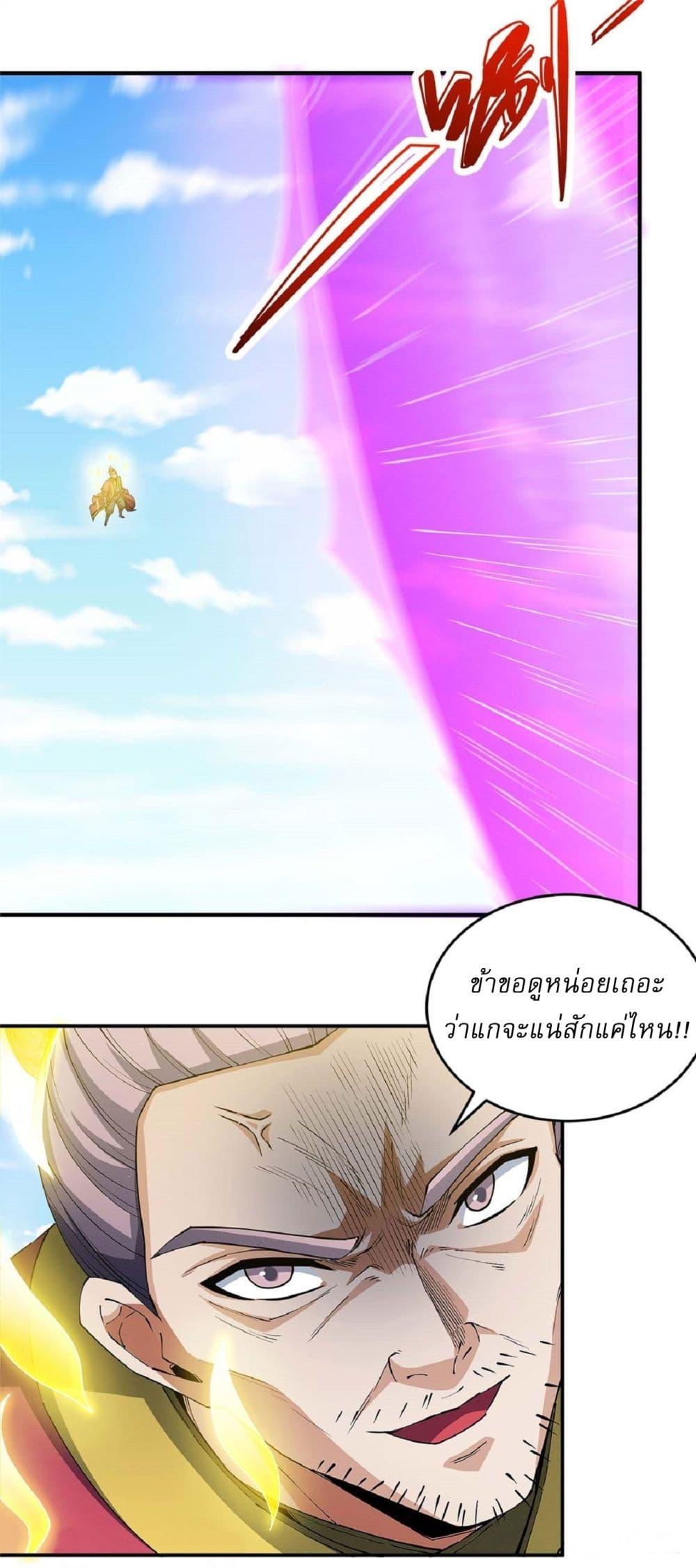 God of Martial Arts Chap 623 - Next Chap 624