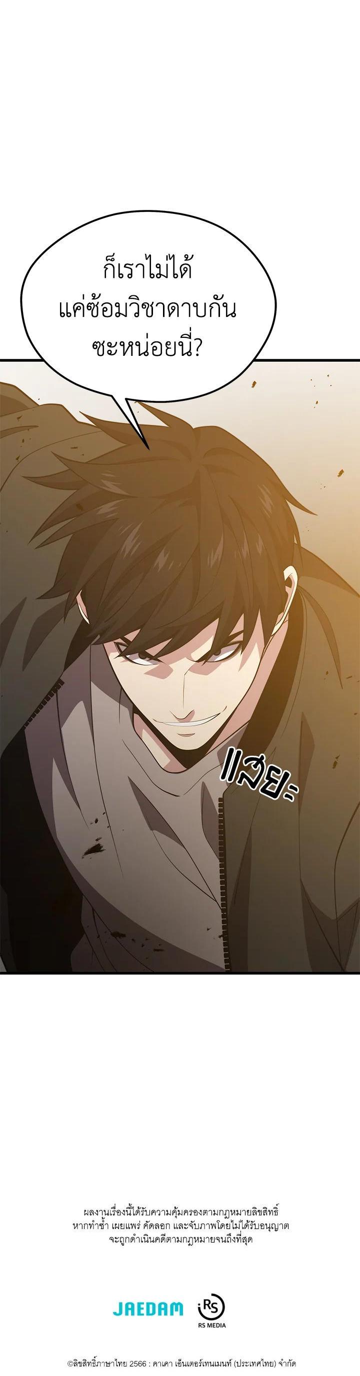 Seoul Station’s Necromancer Chap 80 - Next Chap 81