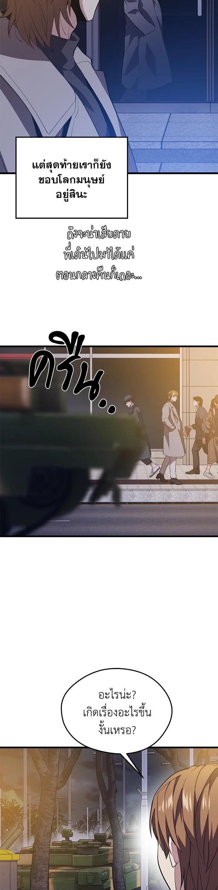 Seoul Station’s Necromancer Chap 80 - Next Chap 81