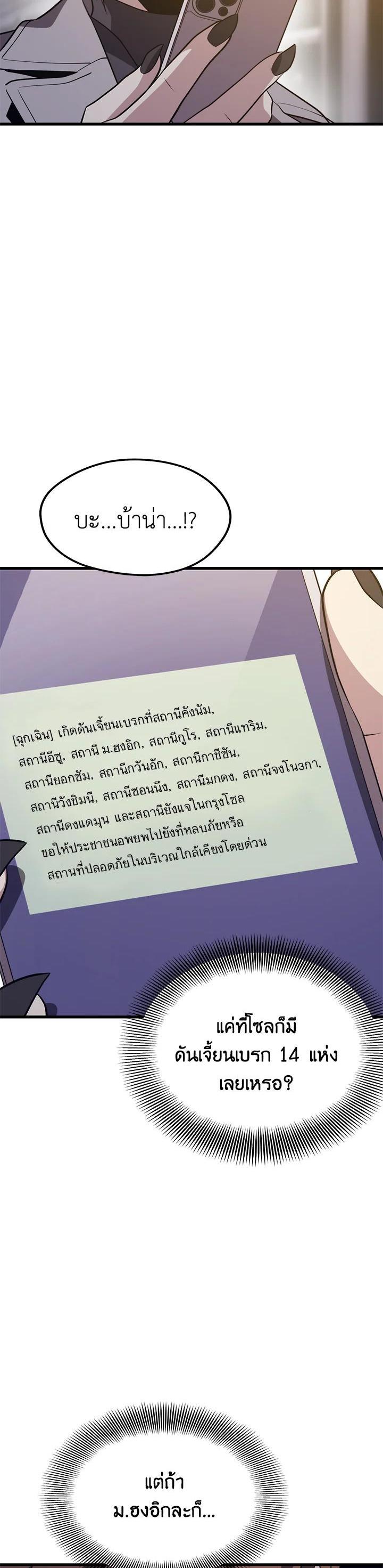 Seoul Station’s Necromancer Chap 80 - Next Chap 81