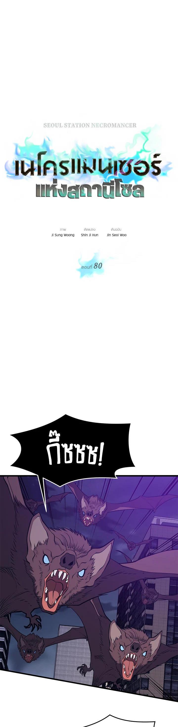 Seoul Station’s Necromancer Chap 80 - Next Chap 81