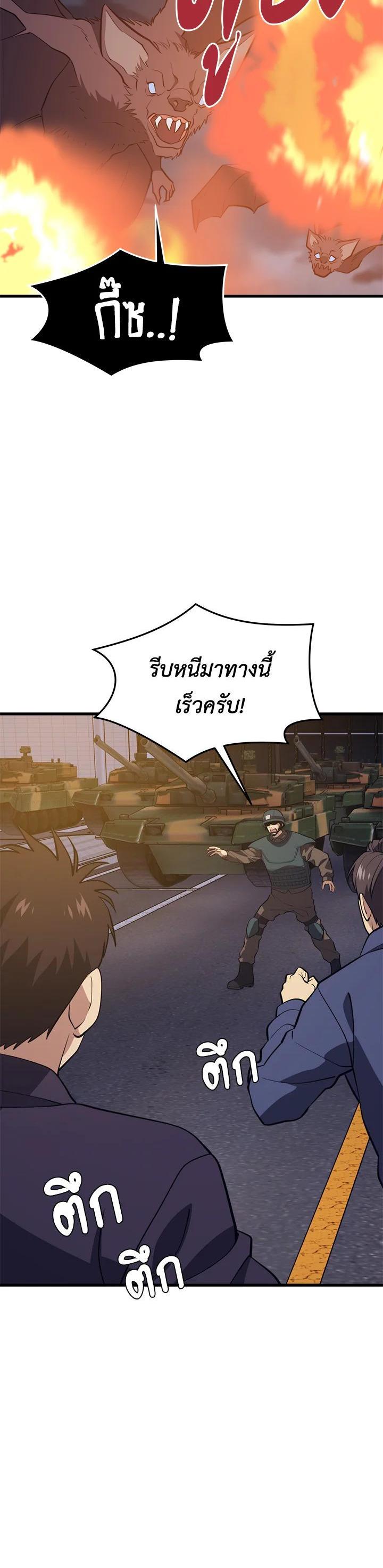 Seoul Station’s Necromancer Chap 80 - Next Chap 81