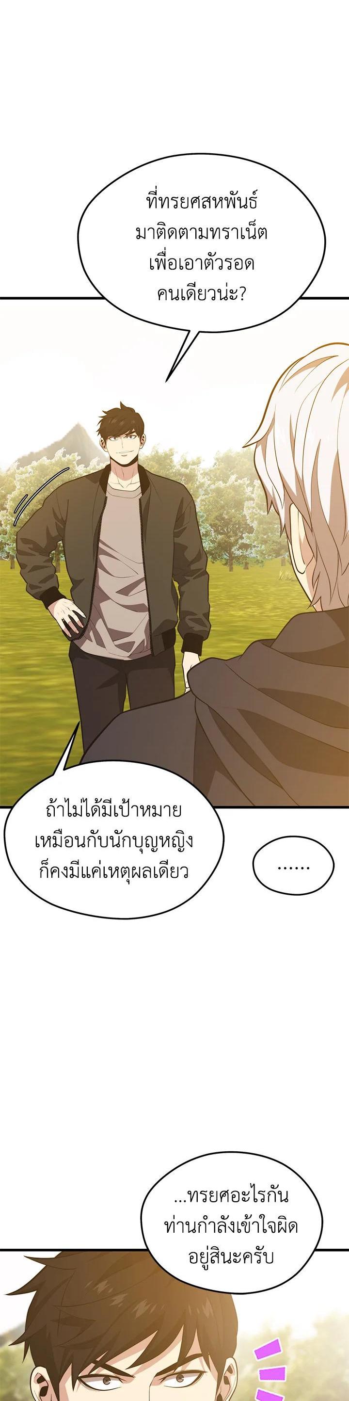 Seoul Station’s Necromancer Chap 80 - Next Chap 81