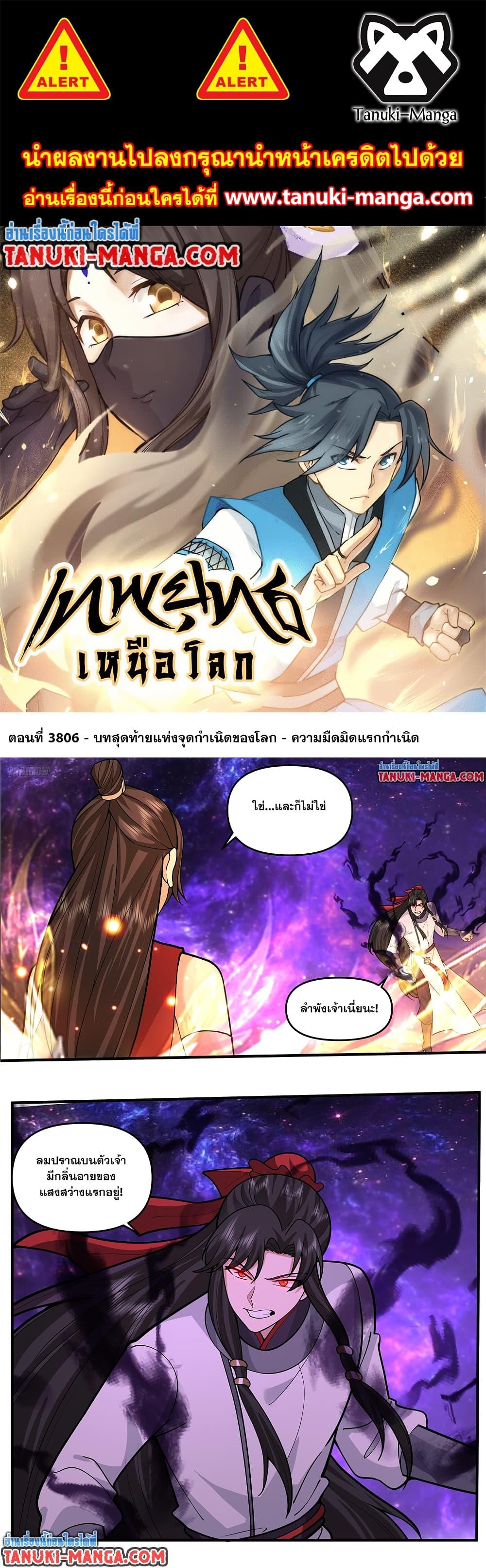 Martial Peak เทพยุทธ์เหนือโลก Chap 3806 - Next Chap 3807