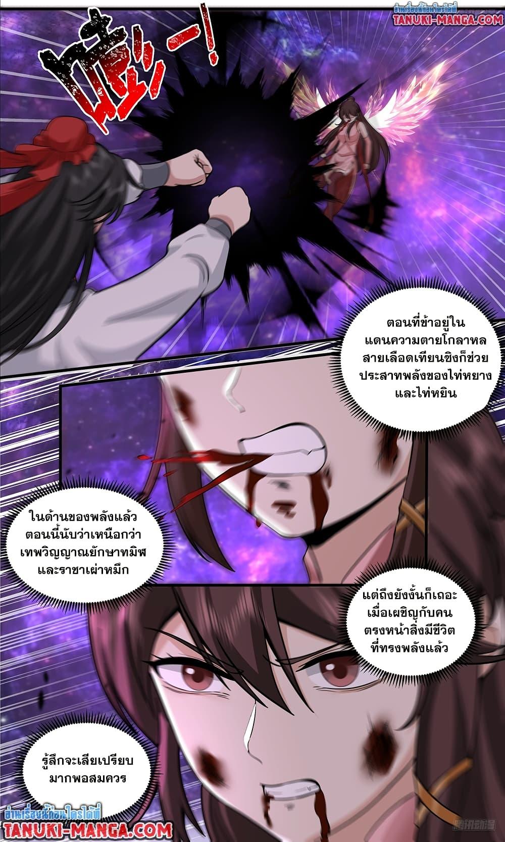 Martial Peak เทพยุทธ์เหนือโลก Chap 3806 - Next Chap 3807
