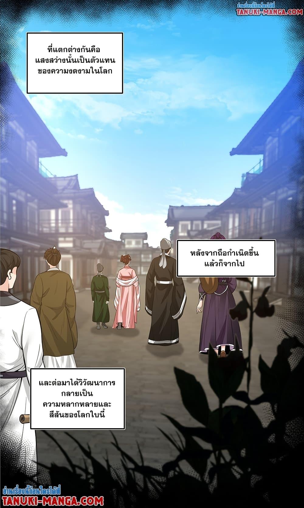 Martial Peak เทพยุทธ์เหนือโลก Chap 3806 - Next Chap 3807