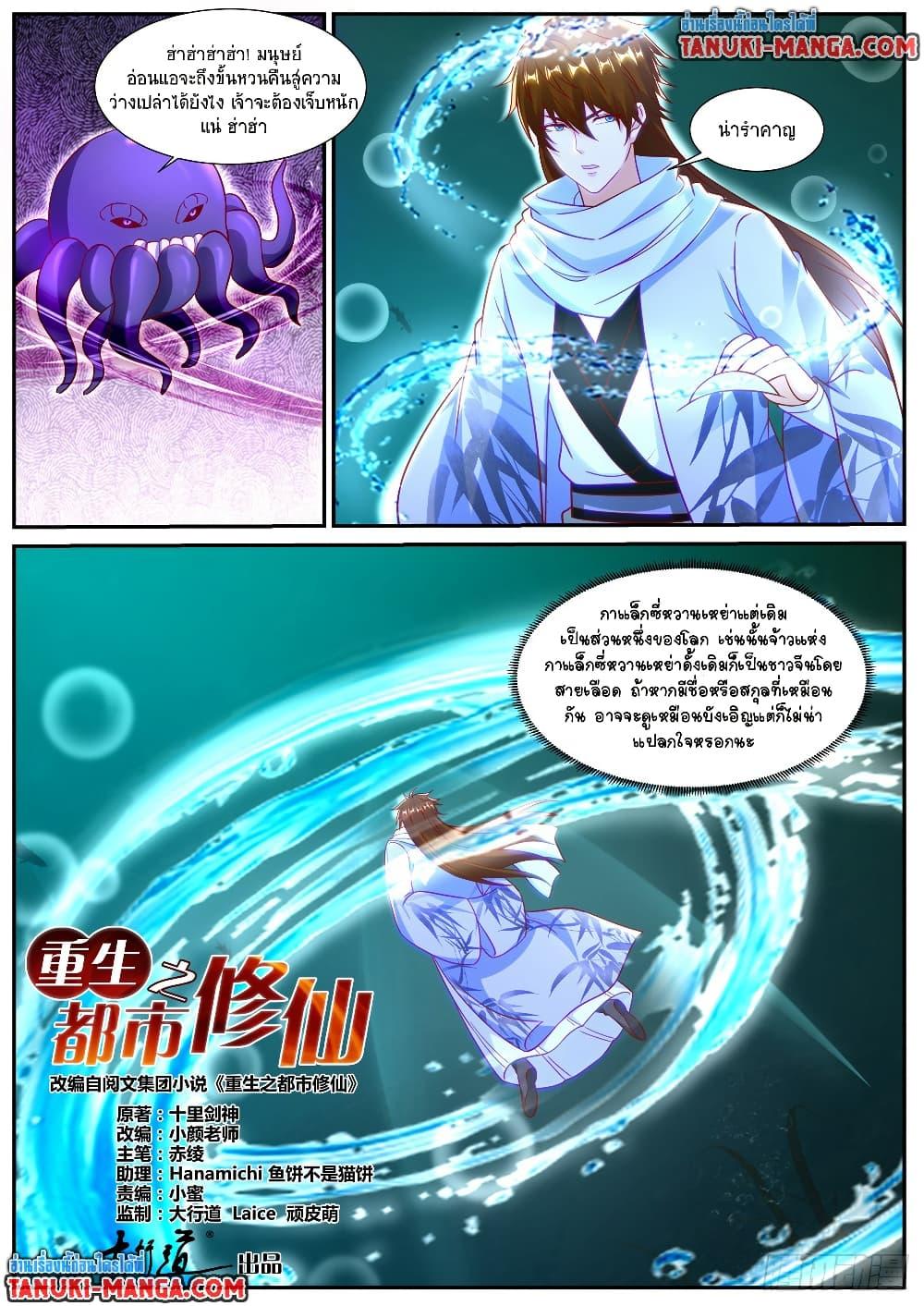 Rebirth Of the Urban Immortal Cultivator Chap 911 - Next Chap 912