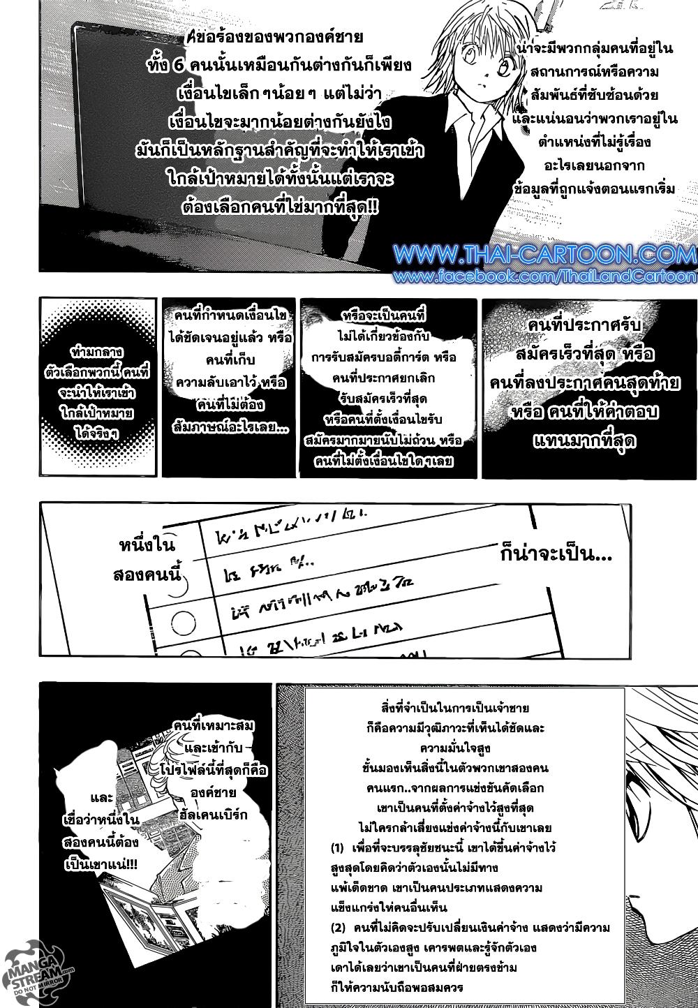 Hunter X Hunter Chap 350 - Next Chap 351