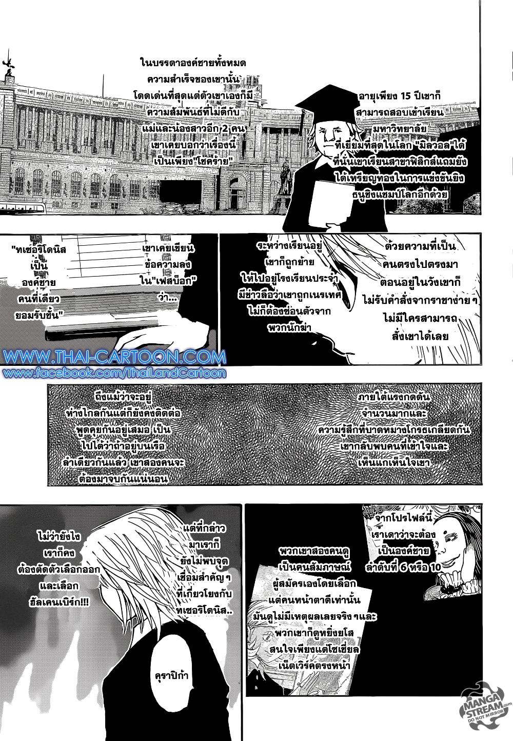 Hunter X Hunter Chap 350 - Next Chap 351
