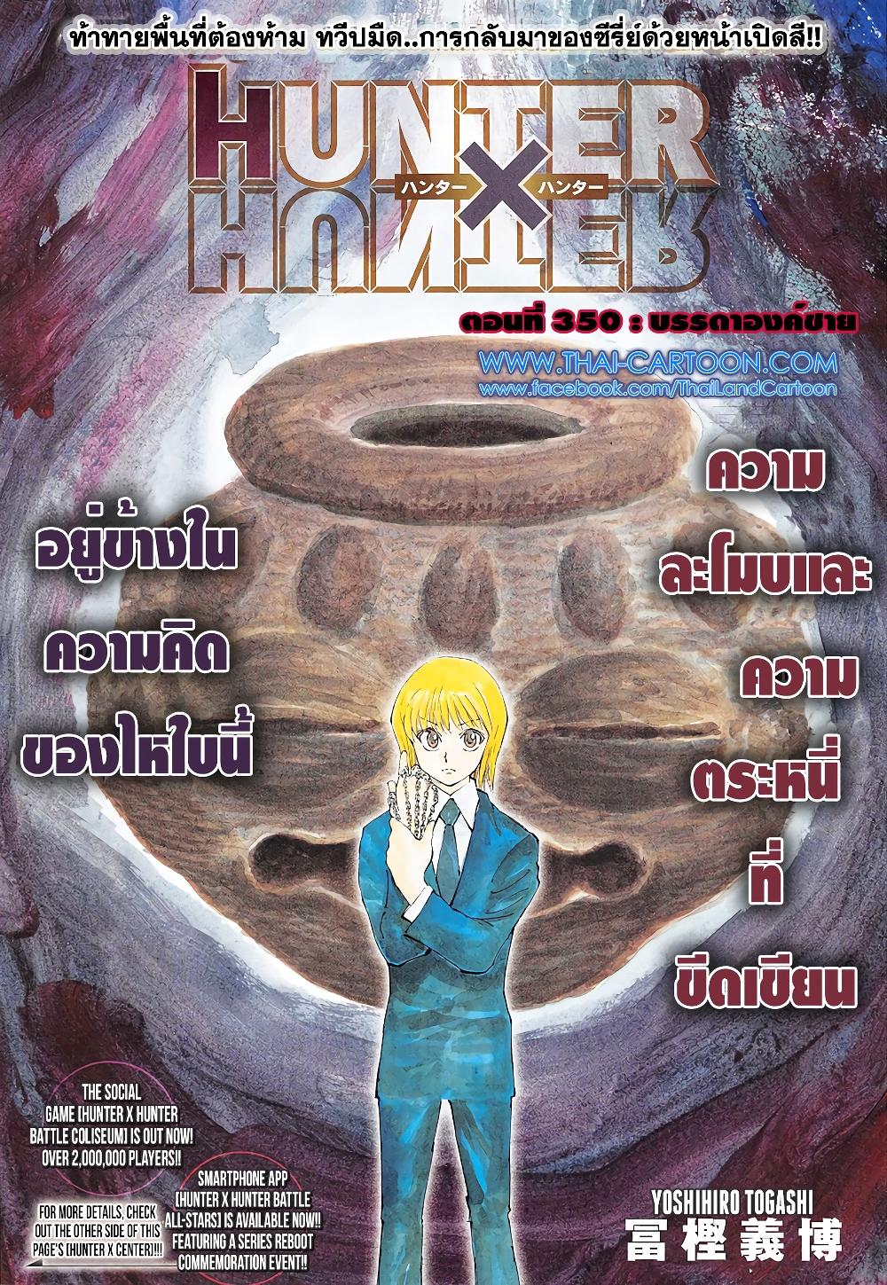 Hunter X Hunter Chap 350 - Next Chap 351