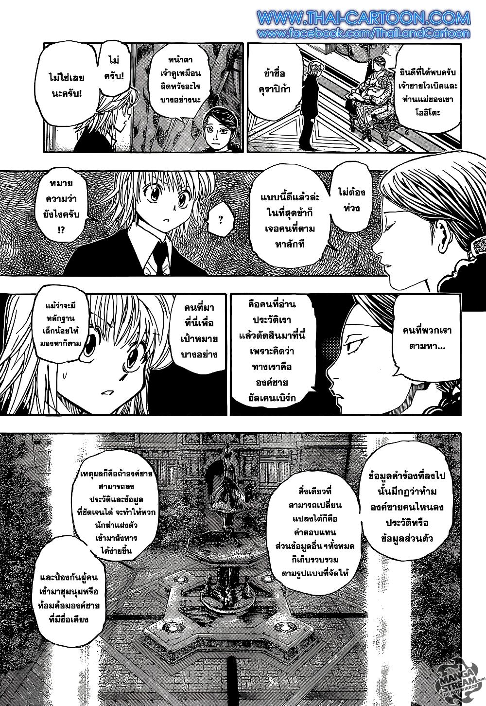 Hunter X Hunter Chap 350 - Next Chap 351