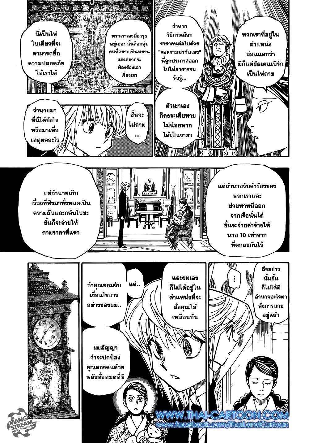 Hunter X Hunter Chap 350 - Next Chap 351