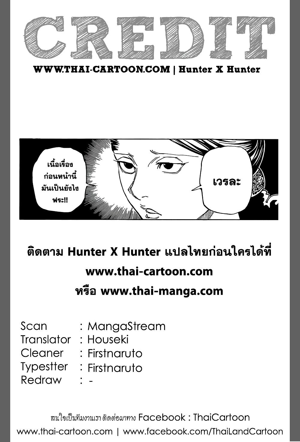 Hunter X Hunter Chap 350 - Next Chap 351
