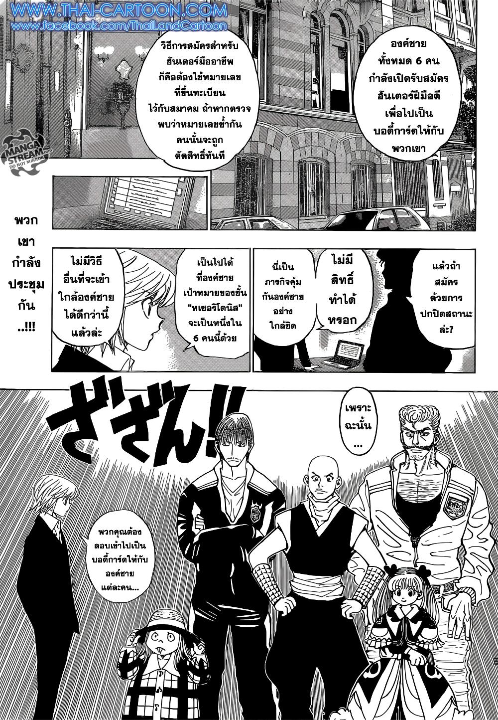 Hunter X Hunter Chap 350 - Next Chap 351