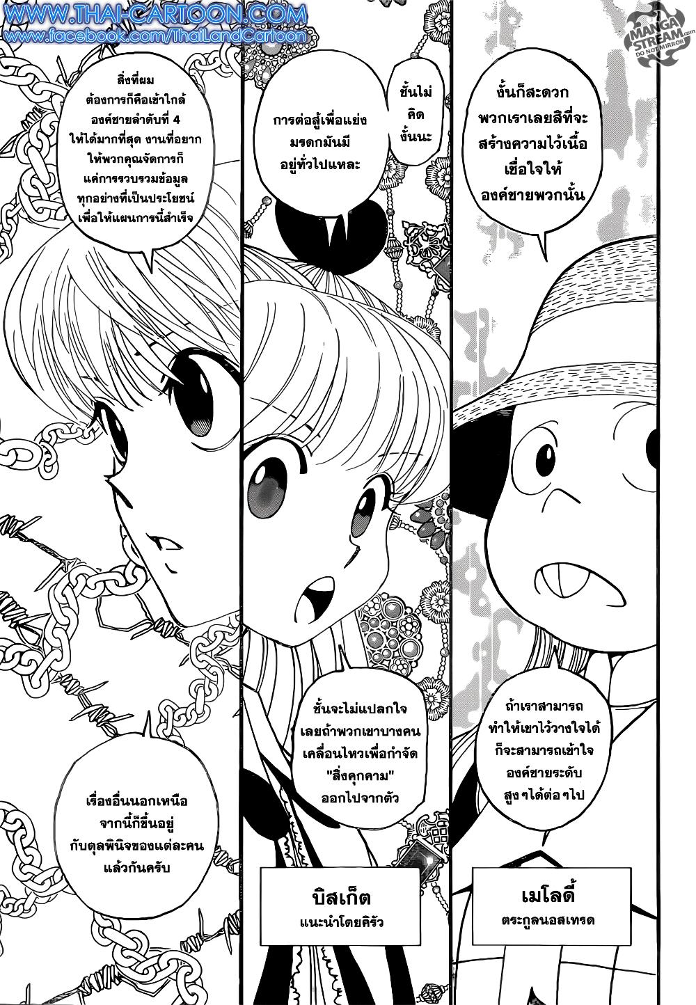 Hunter X Hunter Chap 350 - Next Chap 351